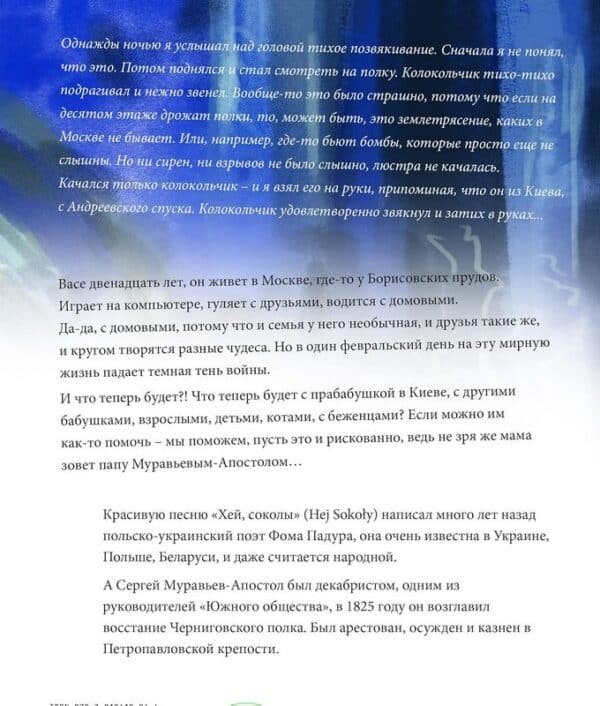 Хей, соколы, или мой папа - Муравьев-Апостол - Image 2