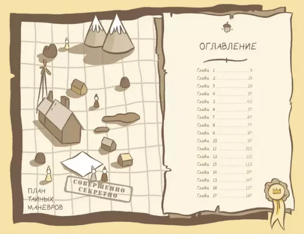Хильда и невидимый народец - Image 3
