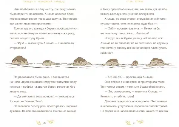 Хильда и невидимый народец - Image 4