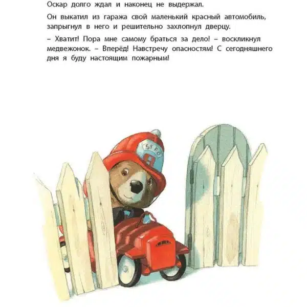 Хочу быть пожарным! - Image 3