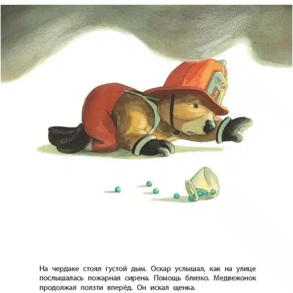 Хочу быть пожарным! - Image 7
