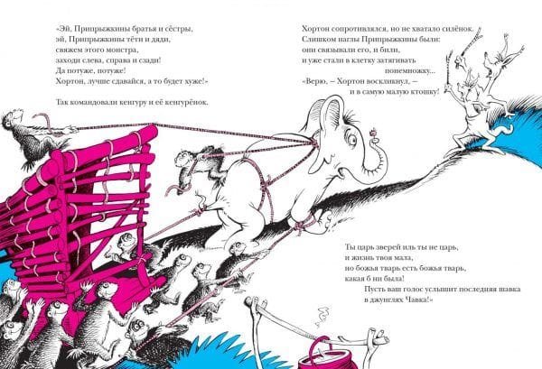 Хортон слышит ктошку - Image 6