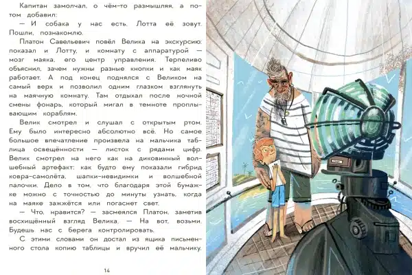 Имя для капитана - Image 5