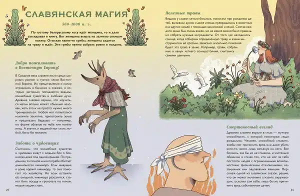 История магии c древнейших времен и до наших дней - Image 4