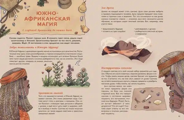 История магии c древнейших времен и до наших дней - Image 5