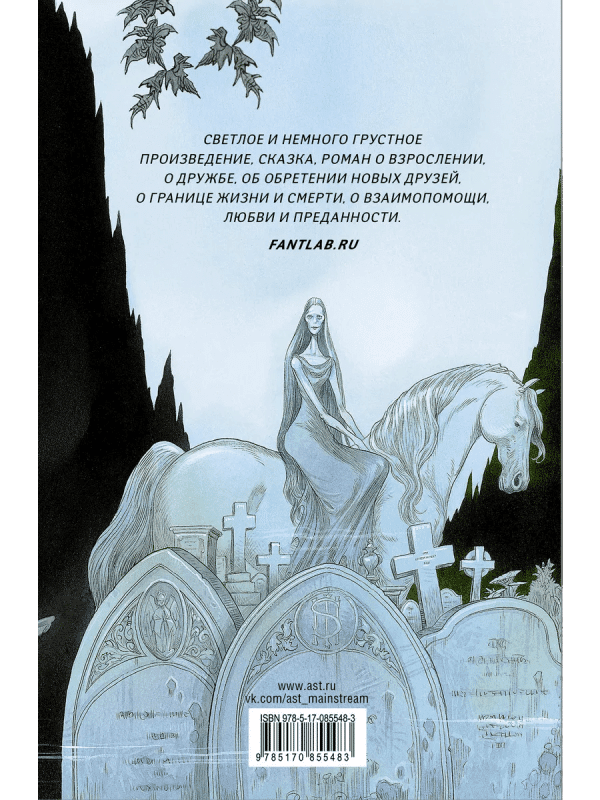 История с кладбищем - Image 2