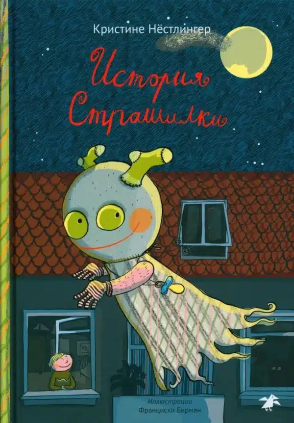 История страшилки