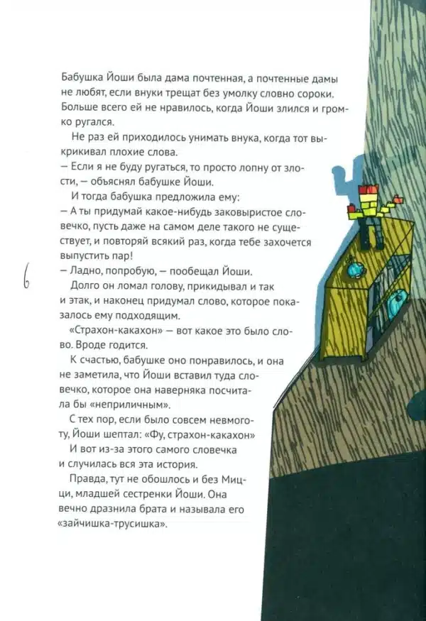 История страшилки - Image 2