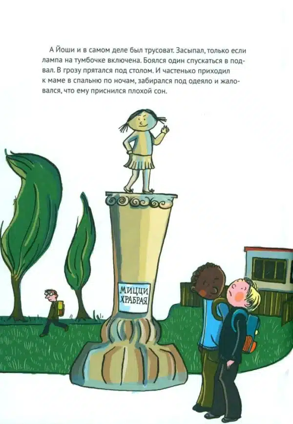 История страшилки - Image 4