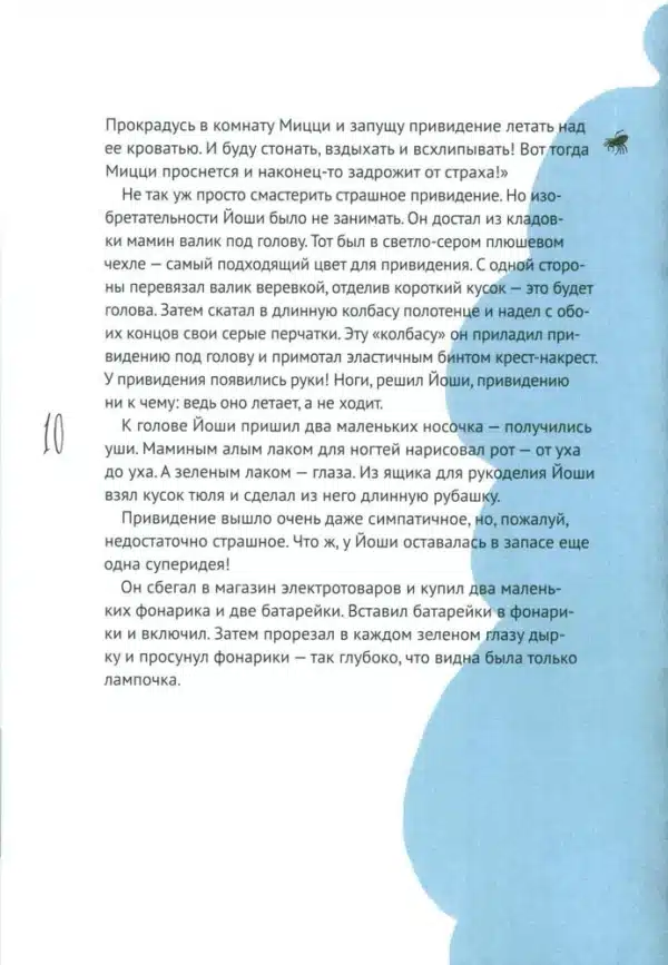 История страшилки - Image 6