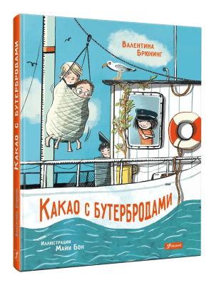 Какао с бутербродами