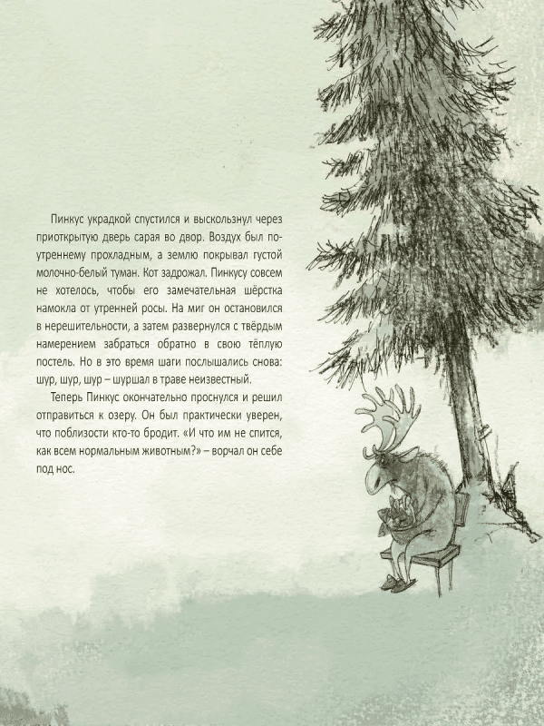 Как Эдди тайно влюбился - Image 7