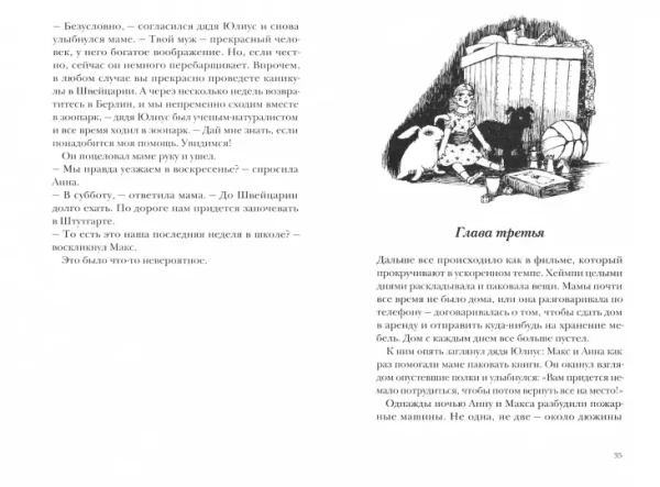 Как Гитлер украл розового кролика - Image 2