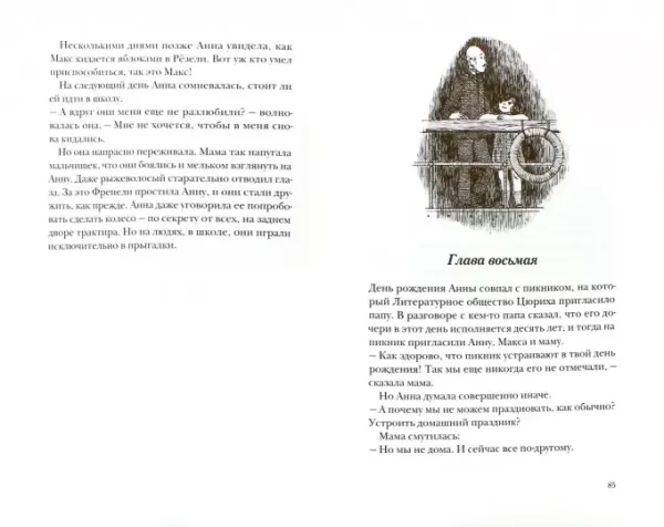Как Гитлер украл розового кролика - Image 3