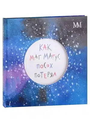 Как Маг Магус посох потерял