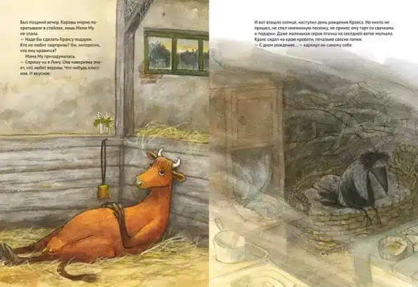 Как Мама Му и Кракс познакомились - Image 4