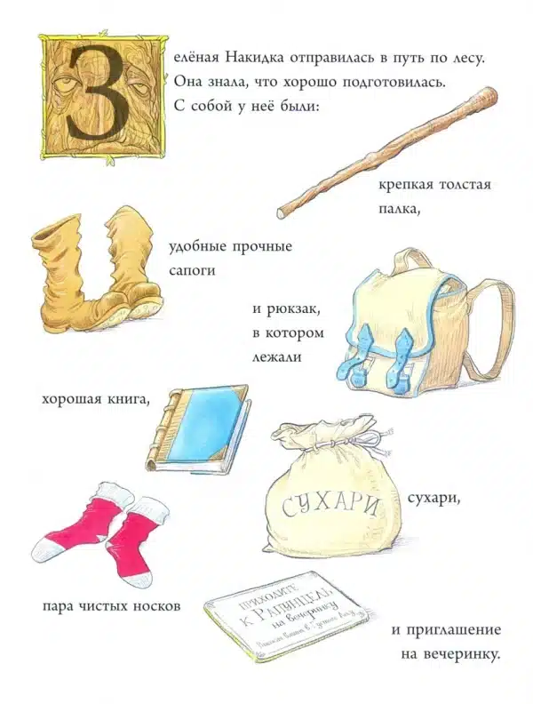 Как-то раз в Густом Лесу - Image 3