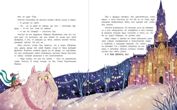 Как Уинстон вернулся домой на Рождество - Image 2