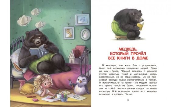 Как воспитать пингвина, или приключения Чейзи и Зои - Image 4