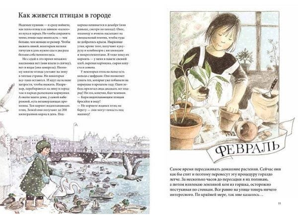 Календарь Линнеи - Image 7