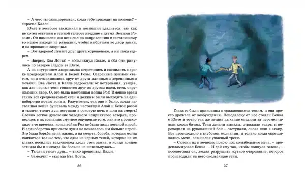 Калле Блумквист и Расмус - Image 3