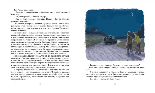 Калле Блумквист и Расмус - Image 4