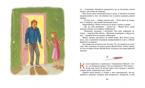 Калле Блумквист и Расмус - Image 6