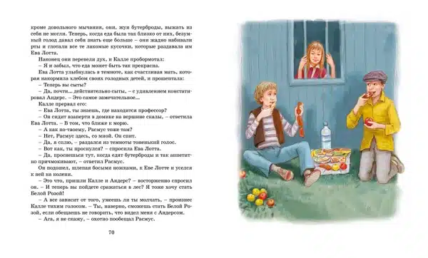 Калле Блумквист и Расмус - Image 7