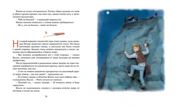 Калле Блумквист и Расмус - Image 8