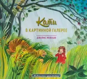 Кати в картинной галерее