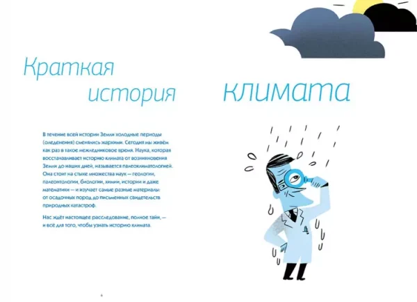 Климат. Как всё работает - Image 2
