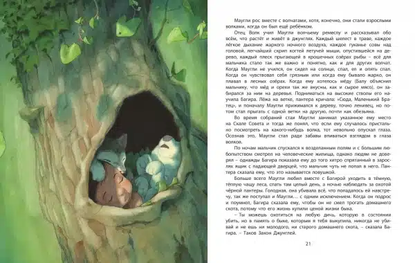 Книга Джунглей - Image 3