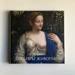 Книга Эрмитаж. Шедевры живописи XIV - XIX века