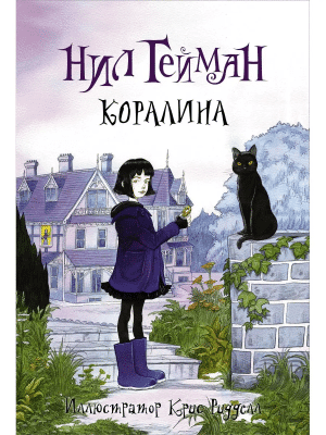 Коралина