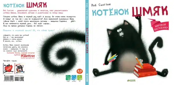 Котенок Шмяк - Image 5