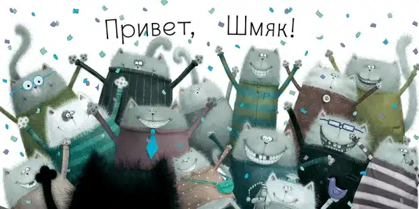 Котенок Шмяк - Image 6