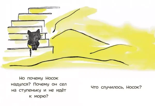 Кот Носок - Image 7
