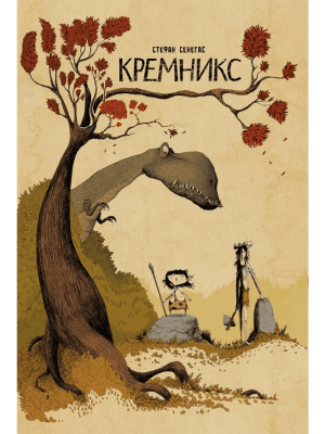 Кремникс