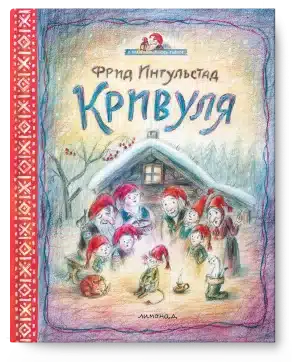 Кривуля