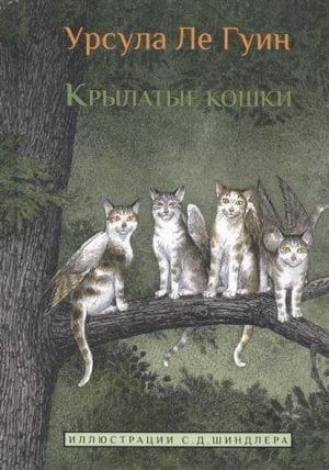 Крылатые кошки