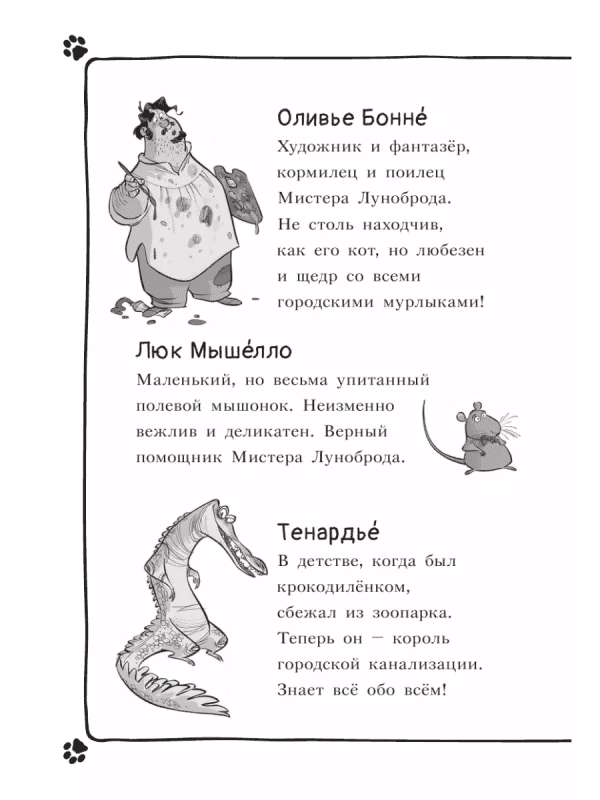Кто подставил Жана Усача? - Image 5