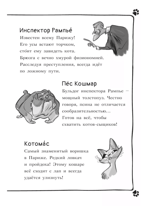 Кто подставил Жана Усача? - Image 6