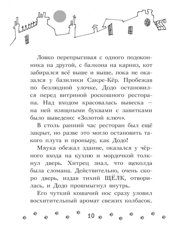 Кто подставил Жана Усача? - Image 8
