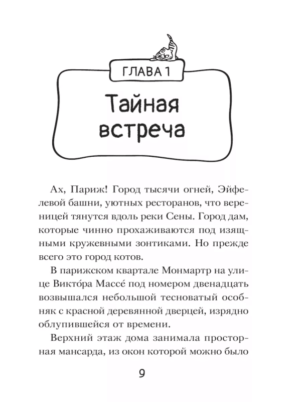 Кто похитил короля кухни? - Image 7
