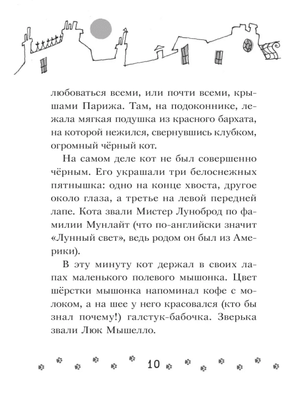 Кто похитил короля кухни? - Image 8