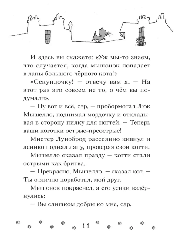 Кто похитил короля кухни? - Image 9