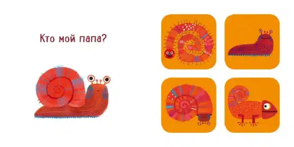 Кто мой папа? - Image 2