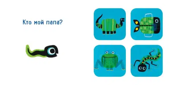 Кто мой папа? - Image 3