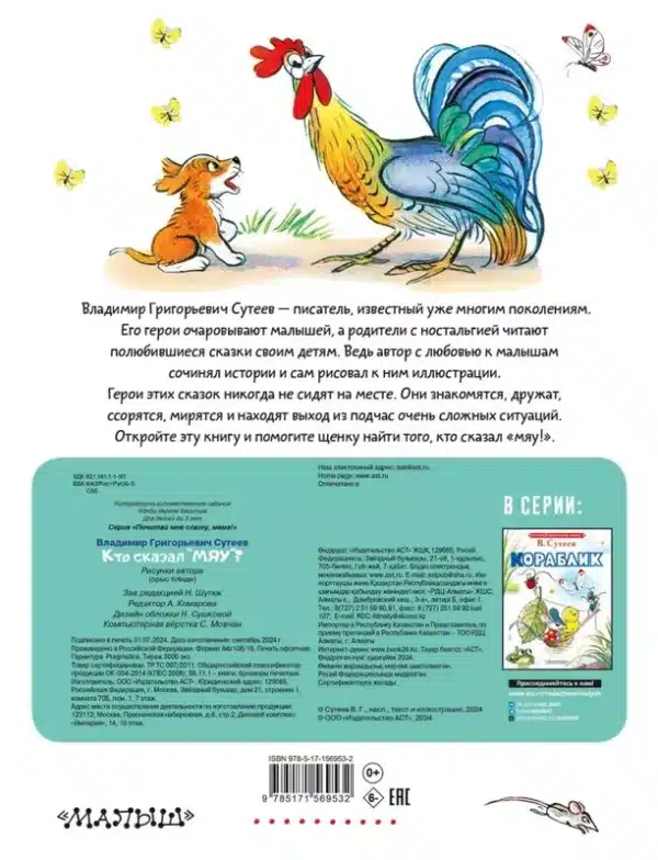 Кто сказал "мяу"? - Image 2