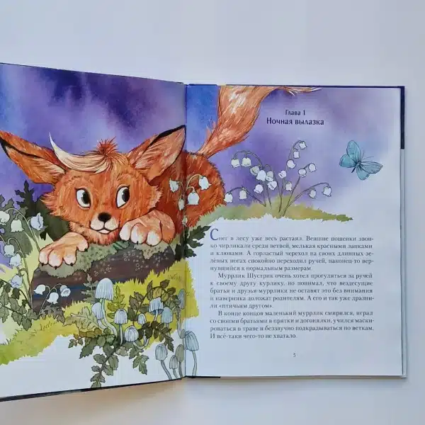 Курлик, муррлик и пещера художника - Image 2